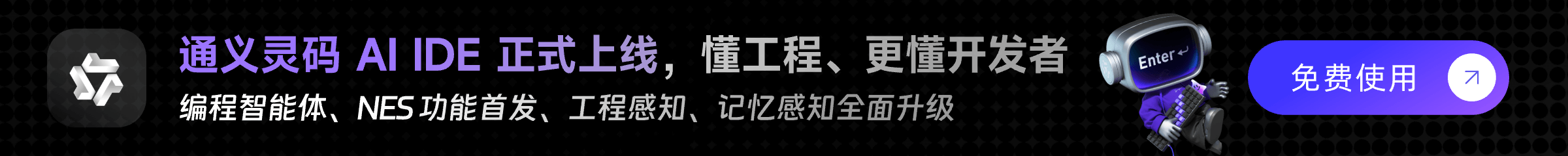 通义灵码
